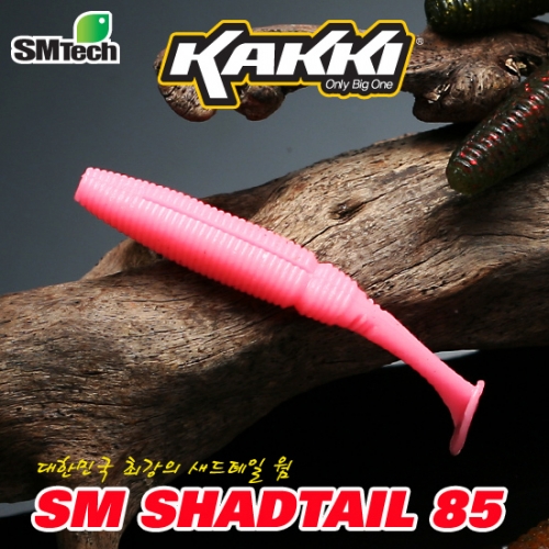 [KAKKI] 카키 새드테일 85 3.4인치/  쉐드테일 루어 소프트베이트 웜 배스