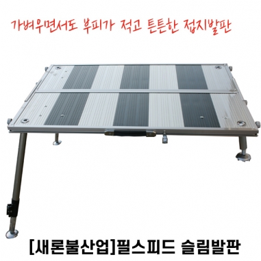 [새론불] 필스피드 슬림 접지발판 / 소 중 대 특대 / 민물낚시발판 좌대