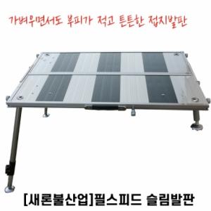 [새론불] 필스피드 슬림 접지발판 / 소 중 대 특대 / 민물낚시발판 좌대