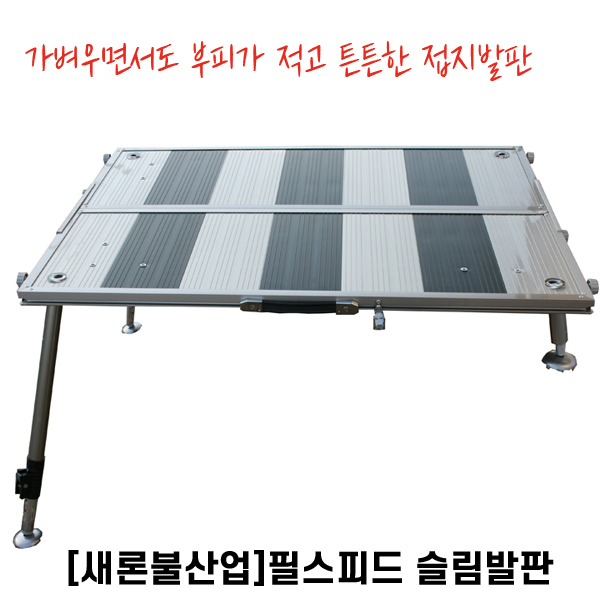 [새론불] 필스피드 슬림 접지발판 / 소 중 대 특대 / 민물낚시발판 좌대