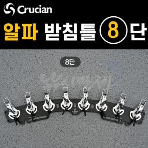 [크루션] 알파 받침틀-일체형 8단 / 튜닝옵션 블랙에디션 / 전용 받침대