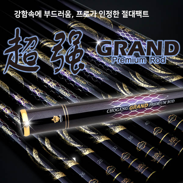 [제우스레져] 초강그랜드 18칸~60칸 / 대물 전천후 민물낚시대 / 프리미엄로드