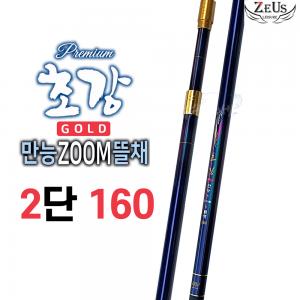 [제우스레져] 초강골드 줌뜰채 / 2단 160 / 뜰채망 별도 / 민물낚시