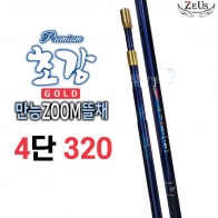 [제우스레져] 초강골드 줌뜰채 / 4단 320 / 뜰채망 별도 / 초강뜰채