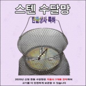 [한돌] 스텐수달망 특대 50cm 1.8m / 살림망 낚시망 어망