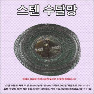 [한돌] 스텐수달망 특대 50cm 1.8m / 살림망 낚시망 어망