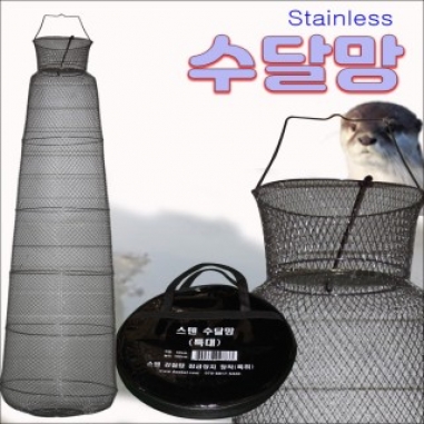 [한돌] 스텐 수달망 대왕 55cm 2.1m / 살림망 낚시망 어망