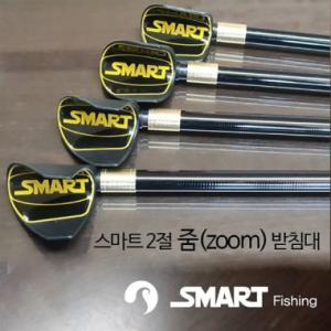 [스마트상사] 2절 줌받침대 / 민물낚시 받침대