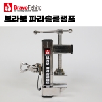 [브라보피싱] 파라솔클램프 / 낚시좌대 파라솔각도기고정클램프
