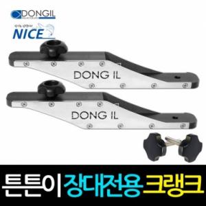 [동일레저] NICE 튼튼이 장대전용 크랭크 1조 2개입 / 민물낚시좌대 받침틀
