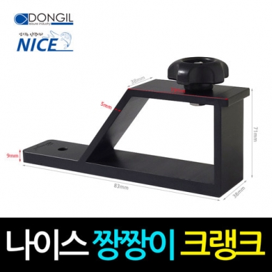 [동일레저] NICE 짱짱이 크랭크 1조 2개입 / 민물낚시좌대 받침틀
