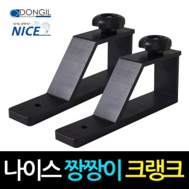[동일레저] NICE 짱짱이 크랭크 1조 2개입 / 민물낚시좌대 받침틀