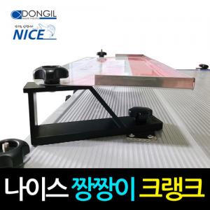 [동일레저] NICE 짱짱이 크랭크 1조 2개입 / 민물낚시좌대 받침틀