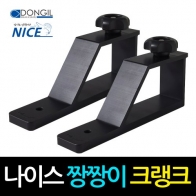 [동일레저] NICE 짱짱이 크랭크 1조 2개입 / 민물낚시좌대 받침틀