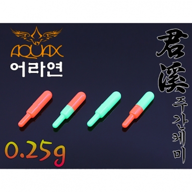 [아쿠아엑스] 군계 주간케미 3mm 0.25g / 민물낚시 낮케미
