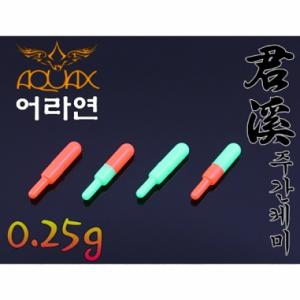 [아쿠아엑스] 군계 주간케미 3mm 0.25g / 민물낚시 낮케미