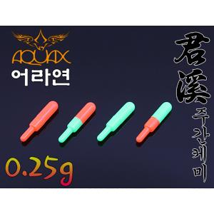 [아쿠아엑스] 군계 주간케미 3mm 0.25g / 민물낚시 낮케미