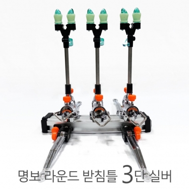 [명보레포츠] 라운드 받침틀 실버 / 2단 3단 4단 5단 / 민물낚시 좌대