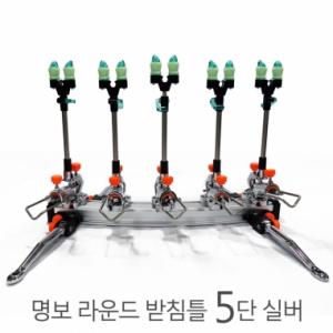 [명보레포츠] 라운드 받침틀 실버 / 2단 3단 4단 5단 / 민물낚시 좌대