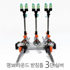 [명보레포츠] 라운드 받침틀 실버 / 2단 3단 4단 5단 / 민물낚시 좌대