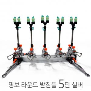 [명보레포츠] 라운드 받침틀 실버 / 2단 3단 4단 5단 / 민물낚시 좌대