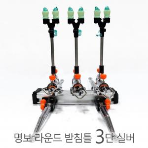 [명보레포츠] 라운드 받침틀 실버 / 2단 3단 4단 5단 / 민물낚시 좌대