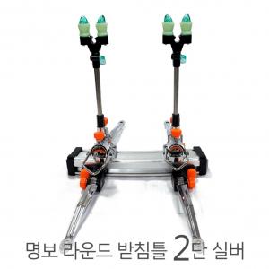 [명보레포츠] 라운드 받침틀 실버 / 2단 3단 4단 5단 / 민물낚시 좌대