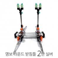 [명보레포츠] 라운드 받침틀 실버 / 2단 3단 4단 5단 / 민물낚시 좌대