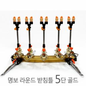 [명보레포츠] 라운드 받침틀 골드 / 2단 3단 4단 5단 / 민물낚시 좌대