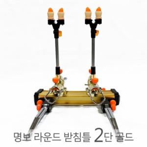 [명보레포츠] 라운드 받침틀 골드 / 2단 3단 4단 5단 / 민물낚시 좌대