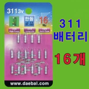 [한돌] 311 리필용 배터리 / 16개입 / 전자케미 전지