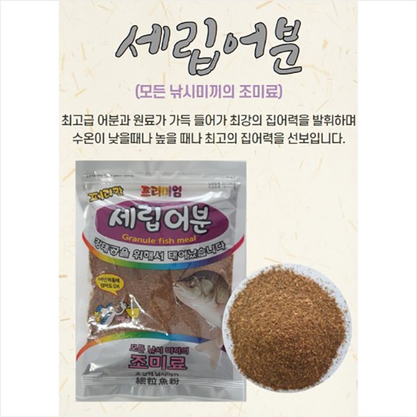 [페리칸] 세립어분 / 민물낚시 떡밥 미끼 / 바다낚시 집어 어분