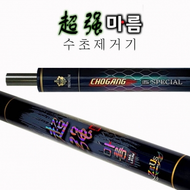 [제우스레져] 초강마름 수초제거기 10m / 연결대, 낫 별매