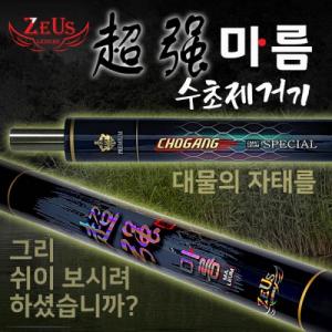 [제우스레져] 초강마름 수초제거기 10m / 연결대, 낫 별매