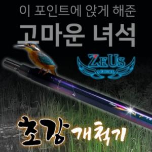 [제우스레져] 원터치 초강개척기 360 / 상단부싱 1개 추가증정 / 수초제거기 수초기 민물낚시