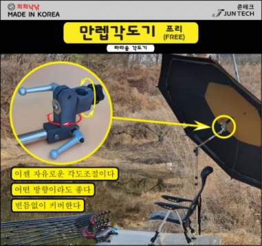[희희낙낚] 만렙각도기 프리 FREE / 주머니포함 준테크 파라솔 각도기 / 민물낚시