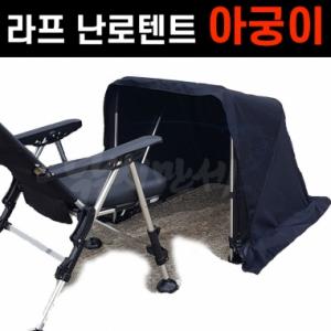 낚시텐트 이글루 모음전 / 섬 이글루플러스 / 라프 아궁이3 / 트라이캠프 무릎텐트 / 난로텐트 낚시의자 바람막이