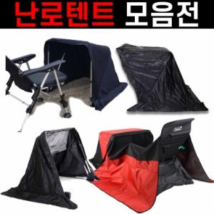 낚시텐트 이글루 모음전 / 섬 이글루플러스 / 라프 아궁이3 / 트라이캠프 무릎텐트 / 난로텐트 낚시의자 바람막이