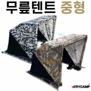 [트라이캠프] 무릎텐트 중형 / 위장형 솔무늬 / 니텐트 난로텐트 이글루