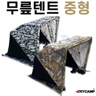[트라이캠프] 무릎텐트 중형 / 위장형 솔무늬 / 니텐트 난로텐트 이글루