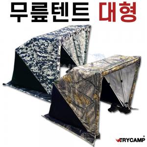 [트라이캠프] 무릎텐트 대형 / 위장형 솔무늬 / 니텐트 난로텐트 이글루