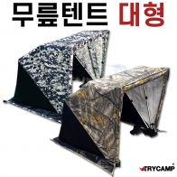 [트라이캠프] 무릎텐트 대형 / 위장형 솔무늬 / 니텐트 난로텐트 이글루