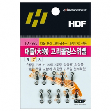 [해동] 대물 고리롤링스위벨 / HA-926 / 도래 붕어 채비 옥수수 내림낚시 / HDF