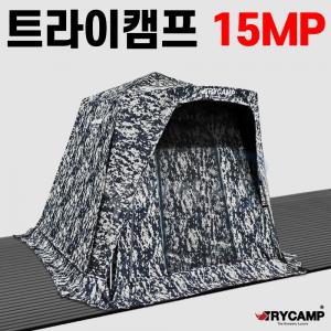 [트라이캠프] FO-15MP / 무결로 위장낚시텐트 밀리터리텐트 / 사은품 증정 (가방 파우치 팩 스토퍼)