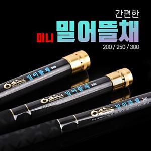 [레져다오] 미니 밀어뜰채 / 200 250 / 64plus 민물낚시