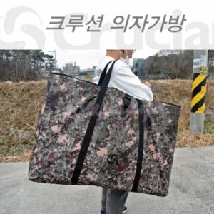 [크루션] 밀리터리 의자가방 / 낚시의자 케이스 낚시가방 / 발수코팅 어깨끈