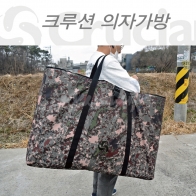 [크루션] 밀리터리 의자가방 / 낚시의자 케이스 낚시가방 / 발수코팅 어깨끈