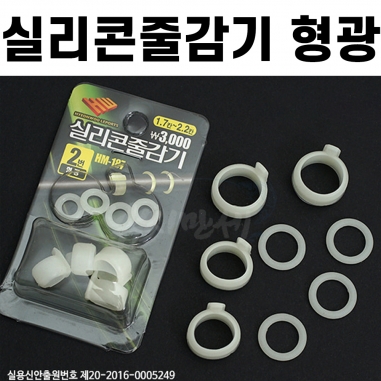 [현우레포츠] 실리콘 줄감기 형광 / 2대분 / 고인장 실리콘 / 민물낚시