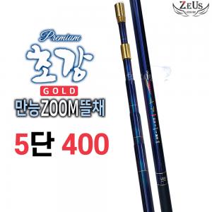 [제우스레져] 초강골드 줌뜰채 / 5단 400 / 뜰채망 별도 /초강뜰채