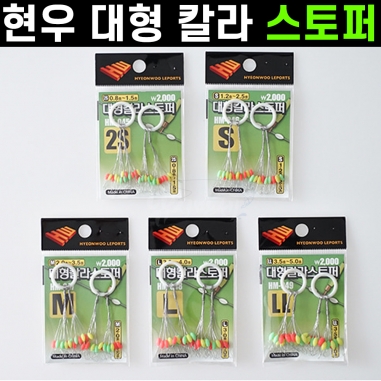 [현우레포츠] 대형 칼라 스토퍼 / 찌멈춤고무 고탄성 실리콘 / 2S-LL / 민물낚시 소품